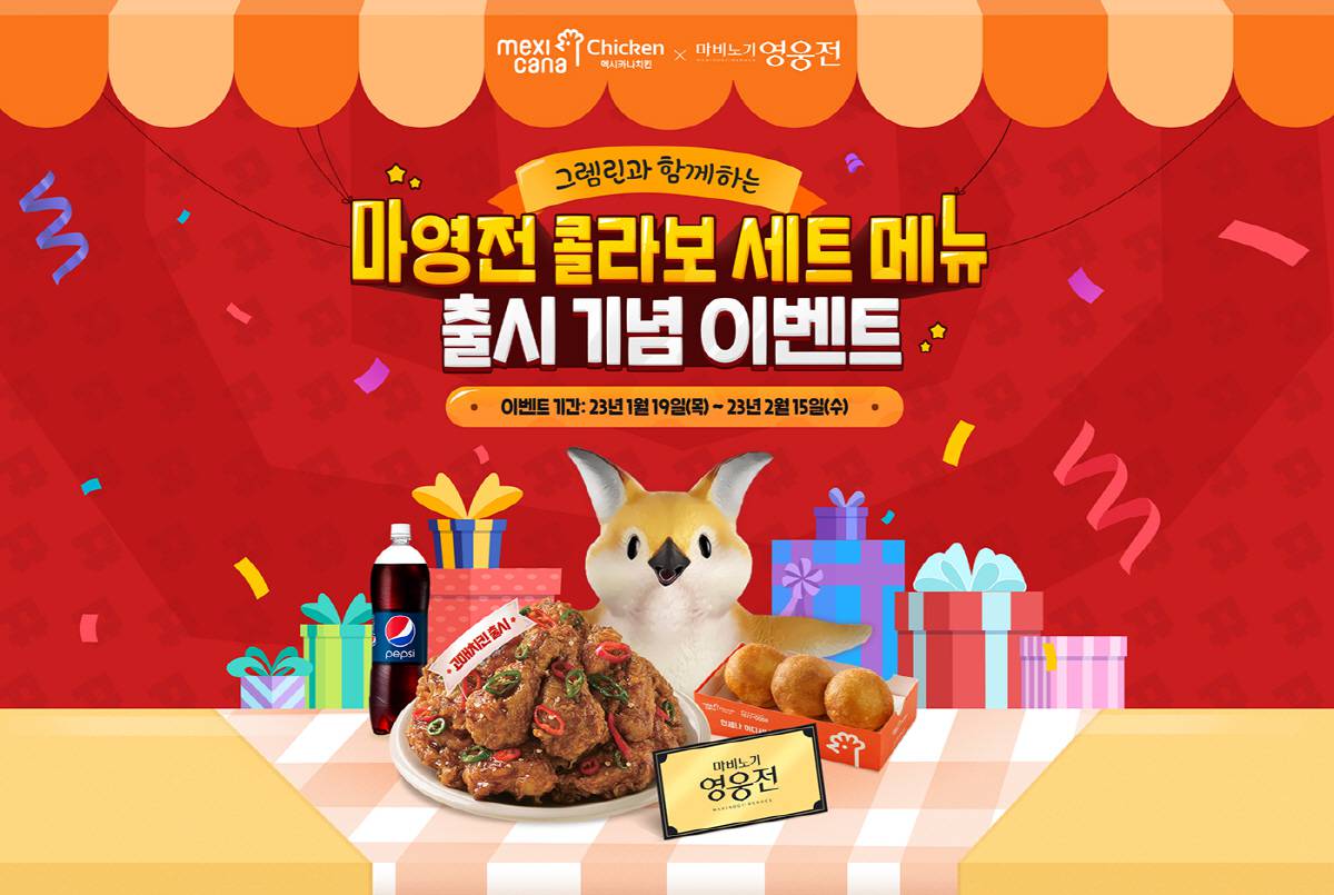 멕시카나치킨 이미지