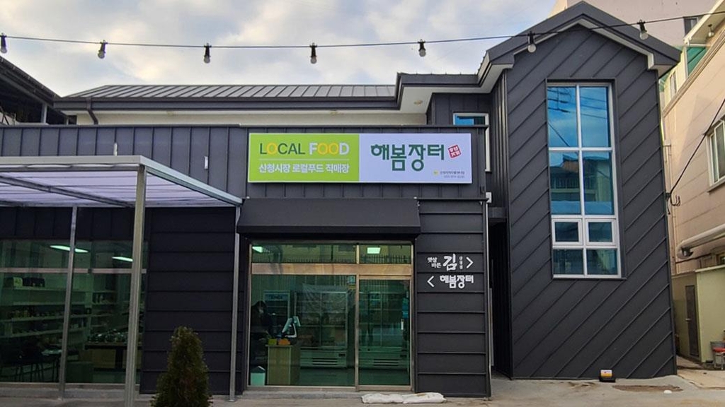 해봄장터 이미지