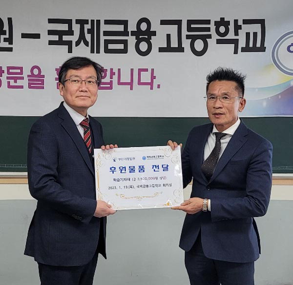 국제금융고등학교 이미지
