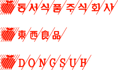 동서전자 이미지