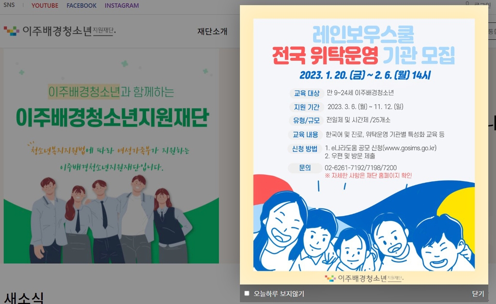 이주배경청소년지원재단 이미지