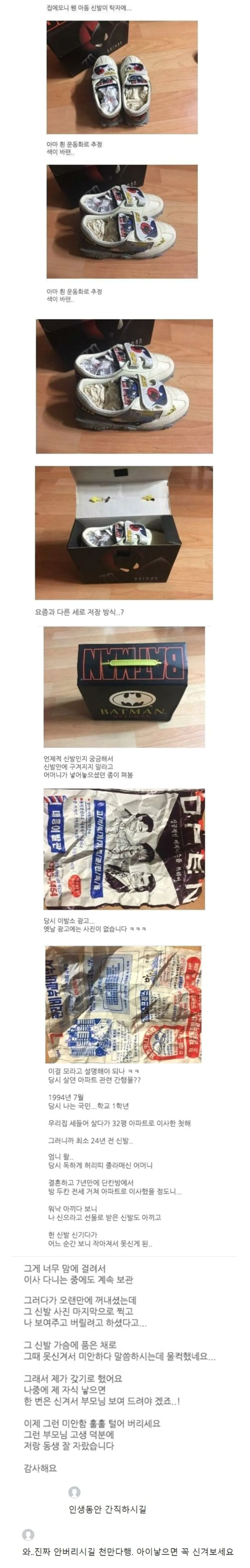 차마 신지 못한 새 운동화 | 인스티즈