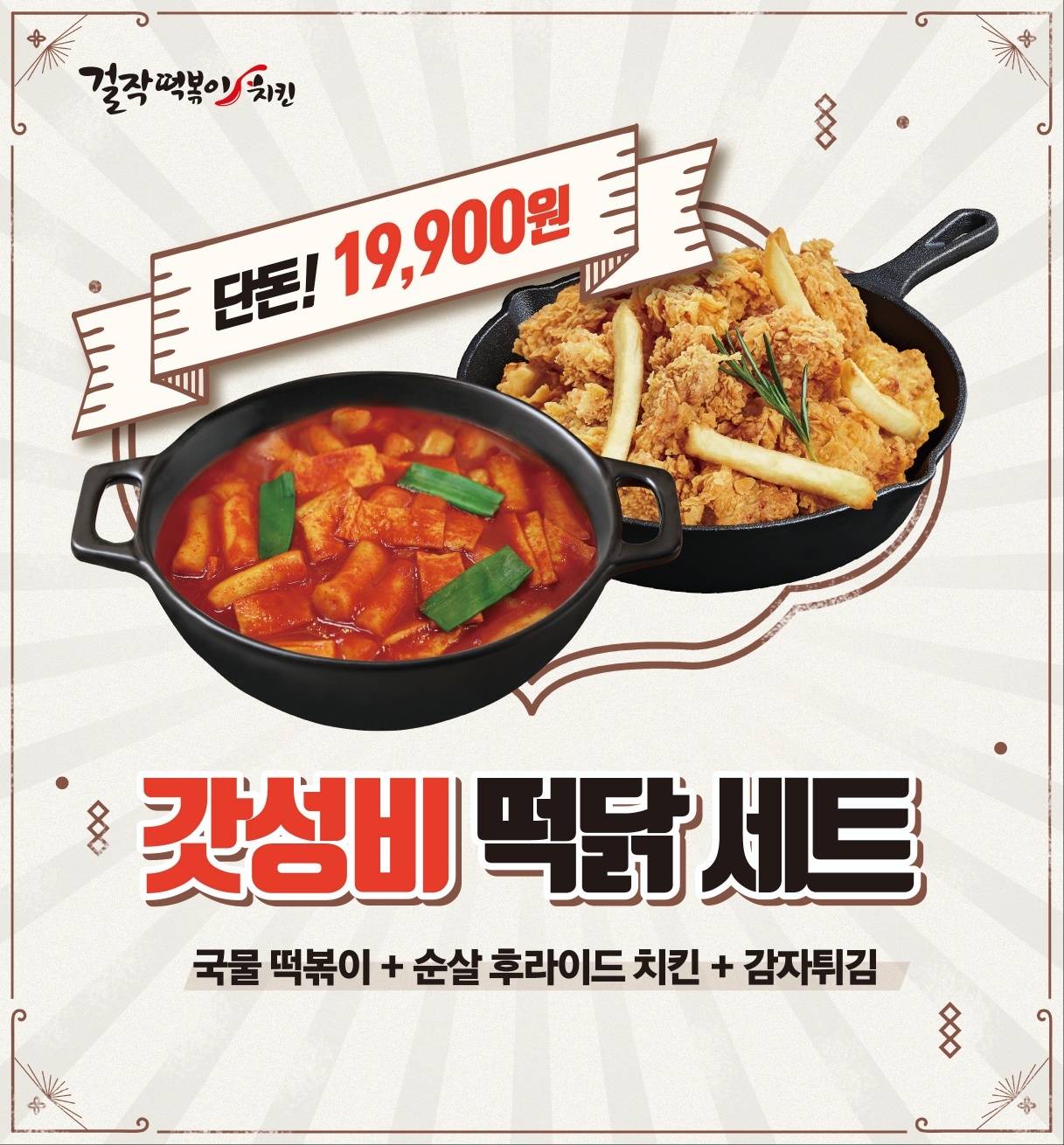 떡&닭 이미지
