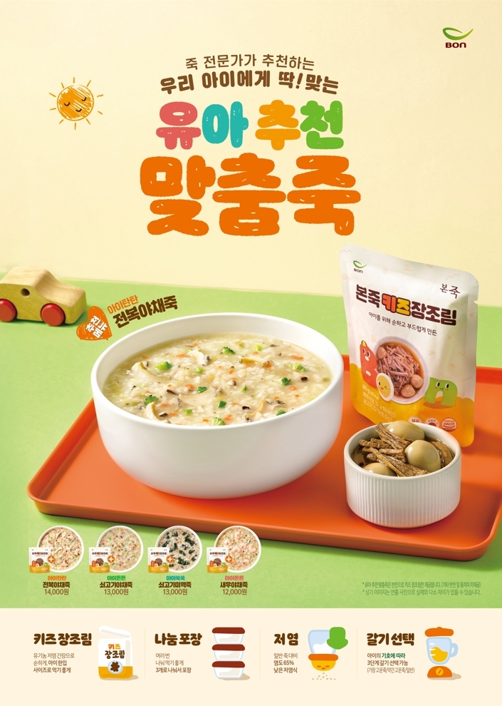 본죽 이미지