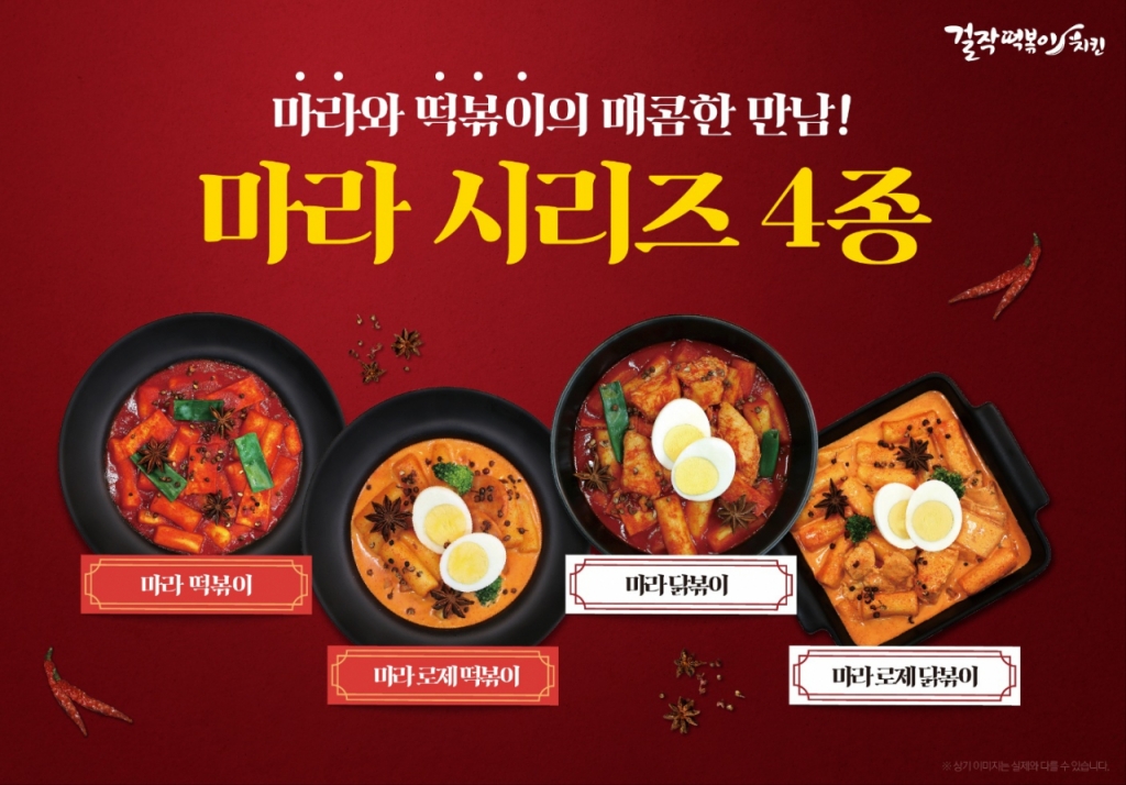 걸작떡볶이치킨 이미지