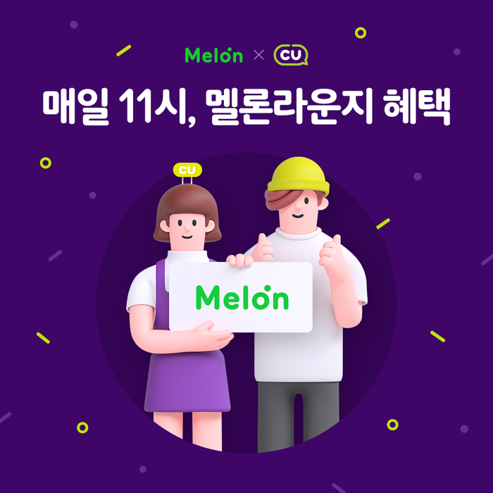 멜론2 이미지