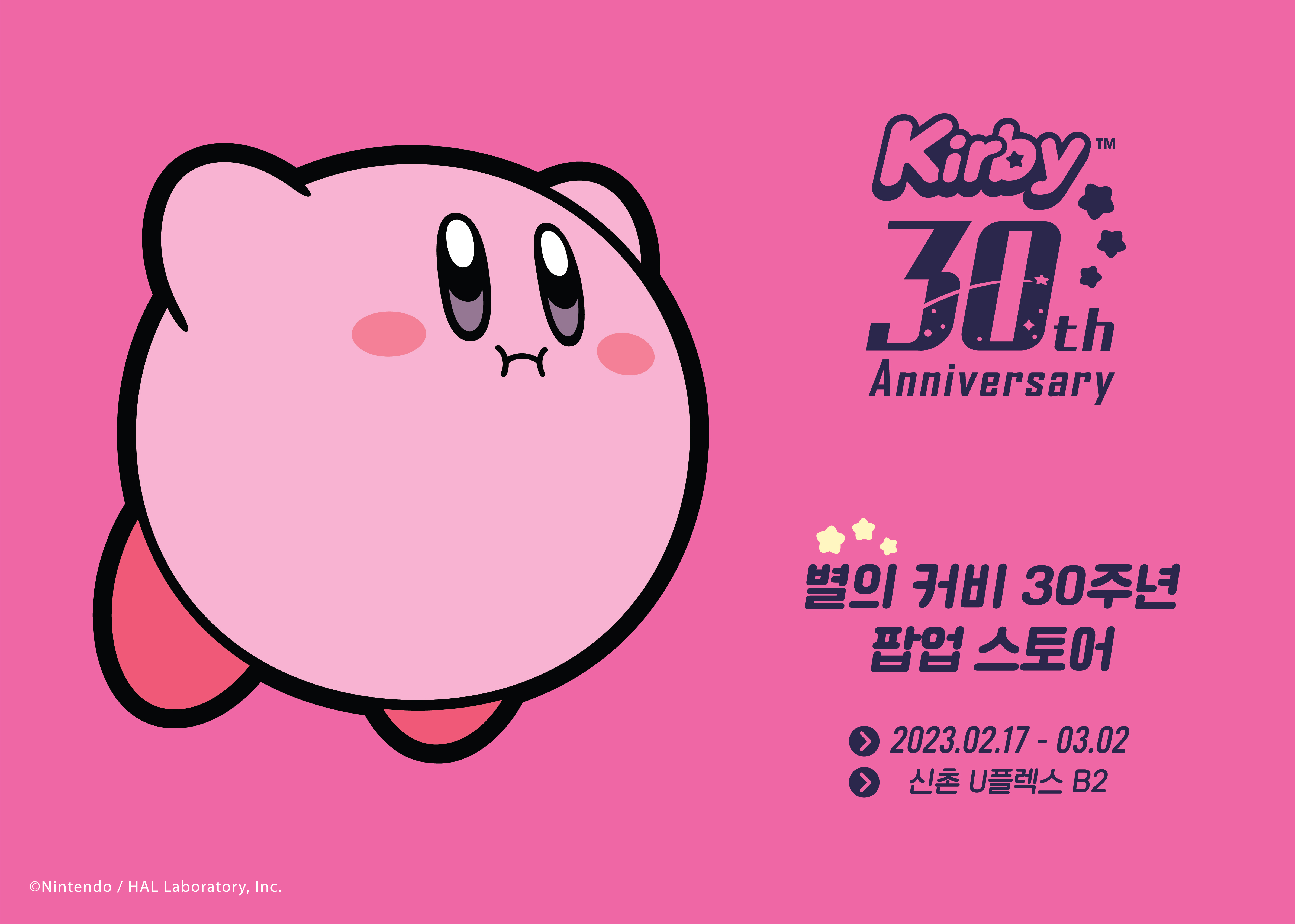 '별의 커비' 30주년 팝업 스토어, 서울 신촌서 열린다