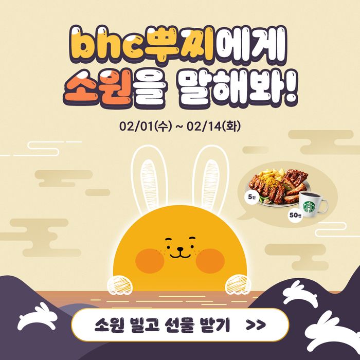 비에이치씨치킨서 이미지