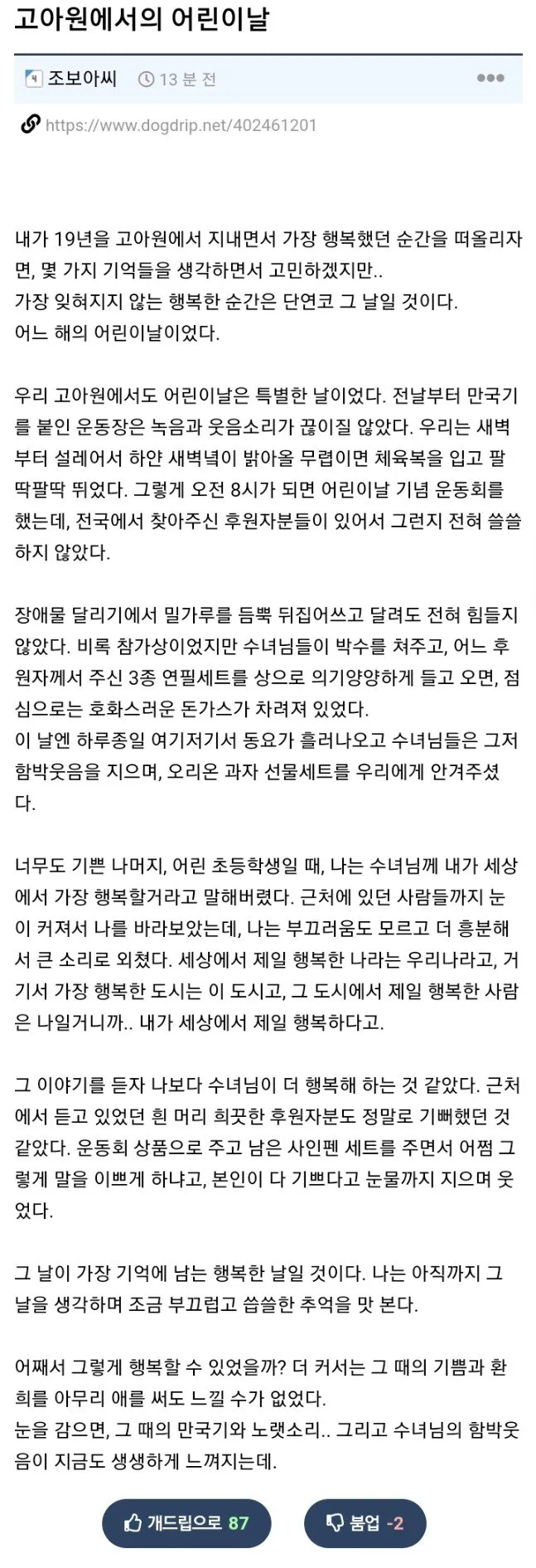 고아원에서의 어린이날 | 인스티즈