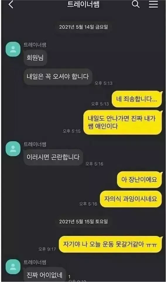 헬스트레이너 꼬시는 법 | 인스티즈