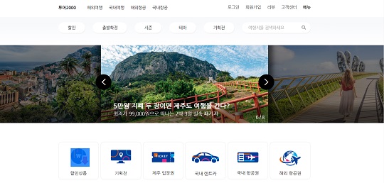 이천여행사 이미지