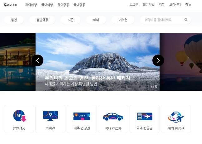 이천여행사 이미지
