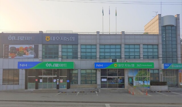 대호지농업협동조합 이미지