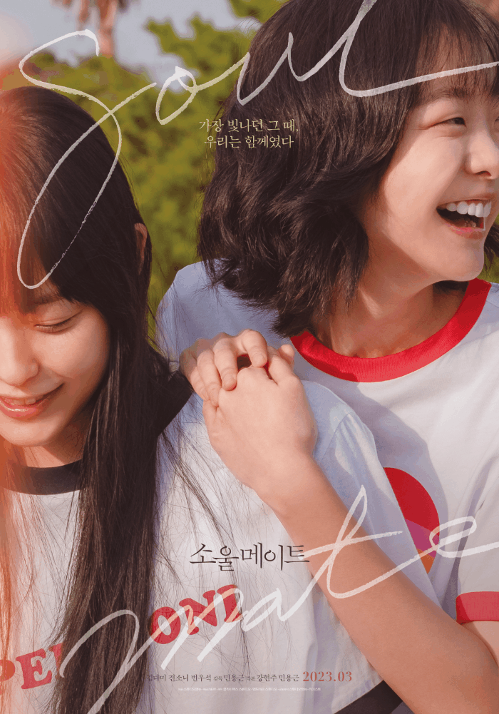 소울메이트 이미지