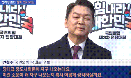 국민의힘 당권주자인 안철수 의원이 7일 기자의 '사퇴설' 질문에 "김기현 후보, 절대 사퇴하면 안 된다" "1위 후보가 사퇴하는 걸 봤나"라며 여유로운 모습을 보였다. JTBC '정치부회의' 화면 캡처