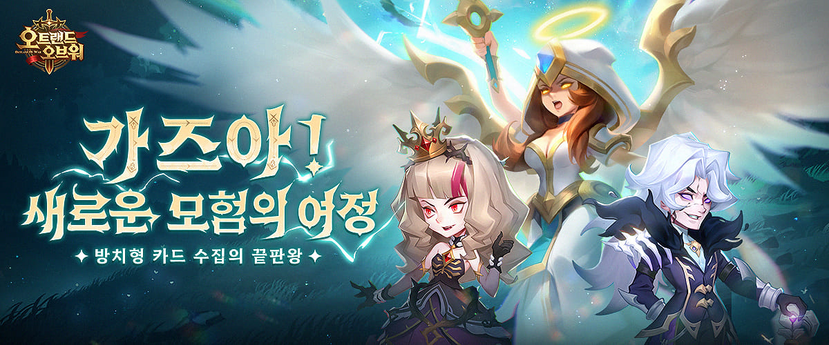오트랜드 이미지