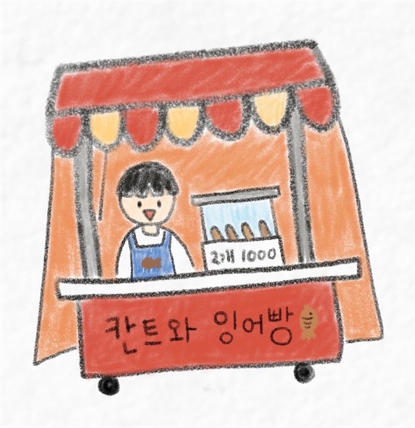 고향붕어빵 이미지