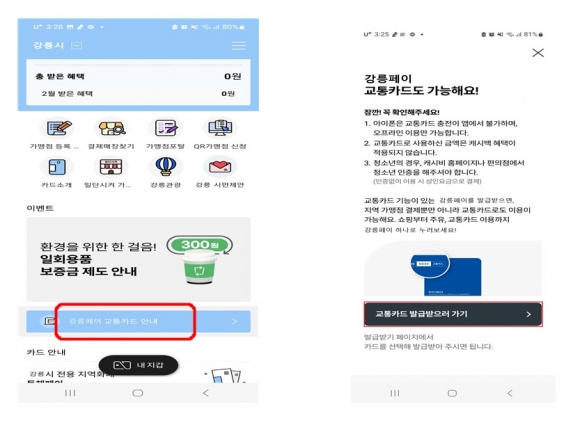 교통카드 충전소 이미지