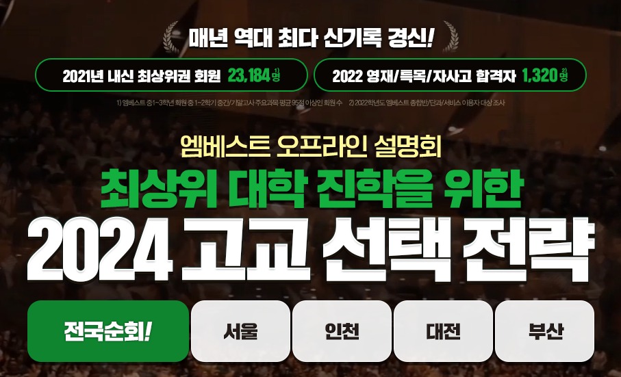 엠베스트대전교육센터 이미지