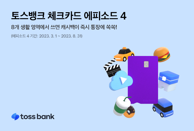 토스 이미지