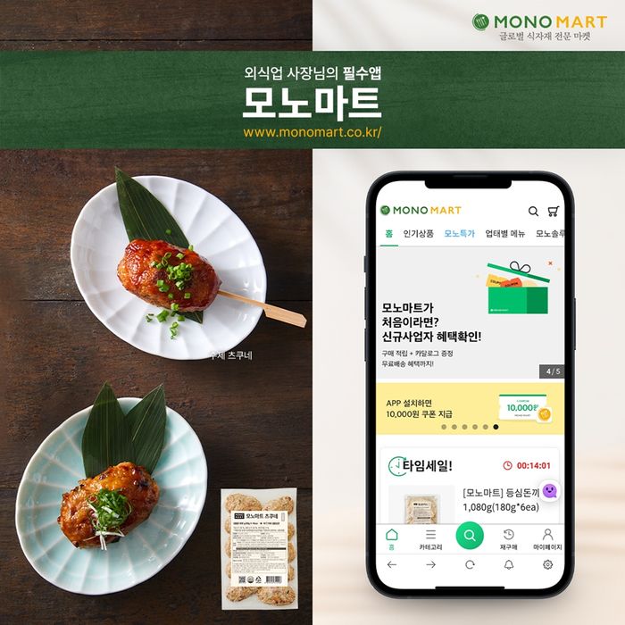모노마트 이미지