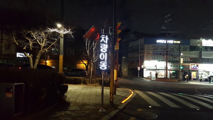 불법주정차 안내전광판 이미지
