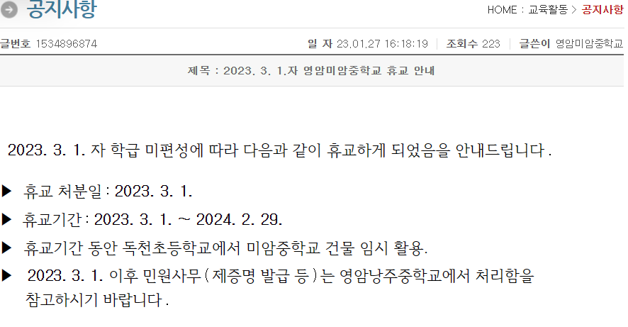 영암미암중학교 이미지
