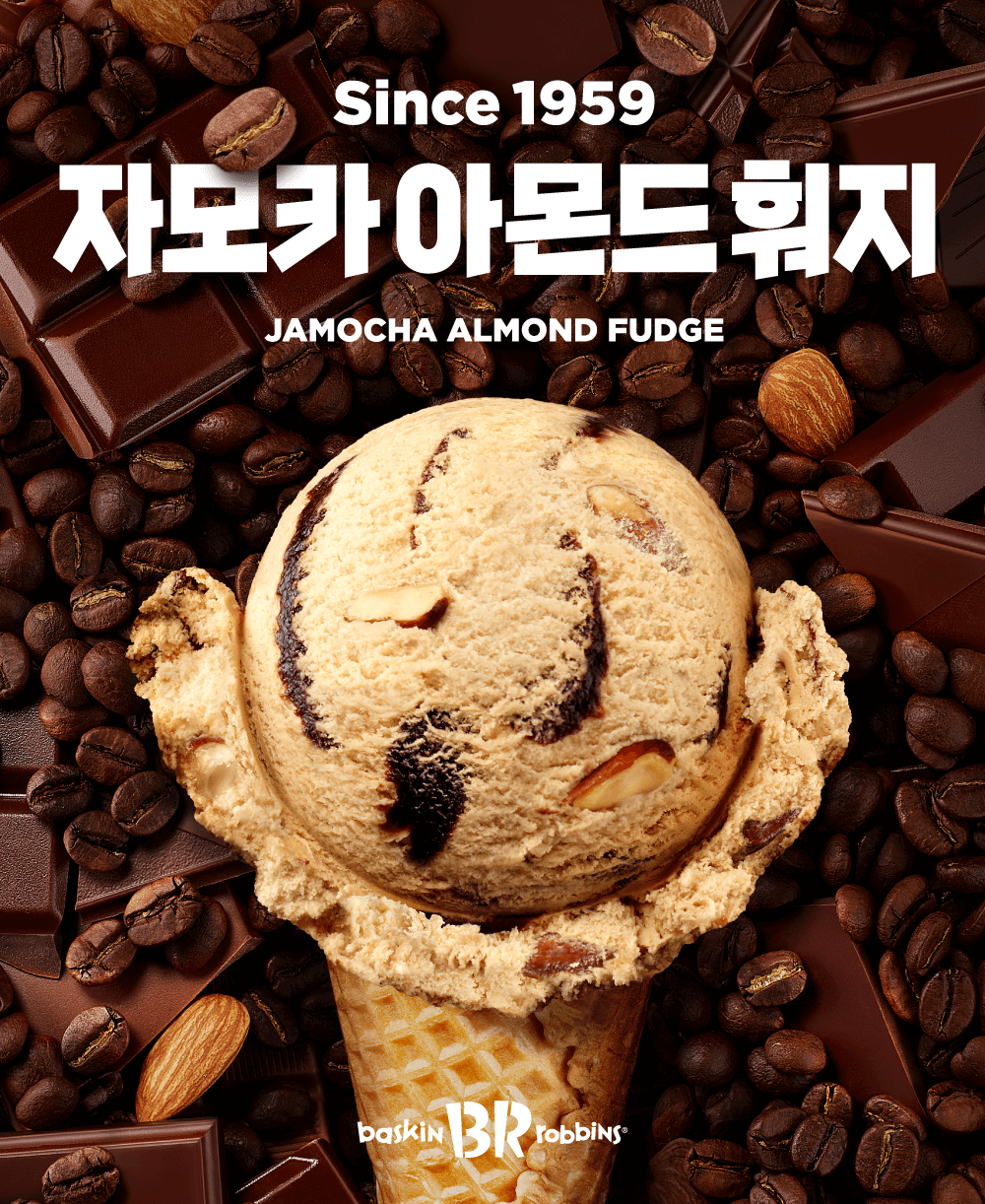 베스킨라빈스 이미지