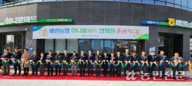 배방농협하나로마트 연화점 이미지