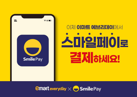 이마트에브리데이 이미지