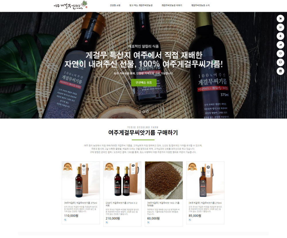 여주게걸무씨앗농장 이미지