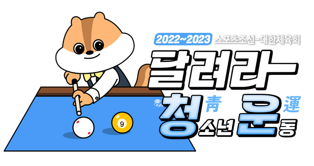 한마당당구클럽 이미지