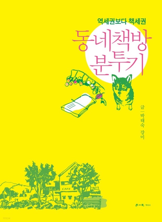 동네책방 이미지