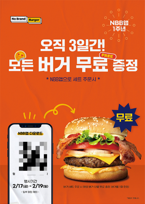 신세계푸드노브랜드버거 이미지