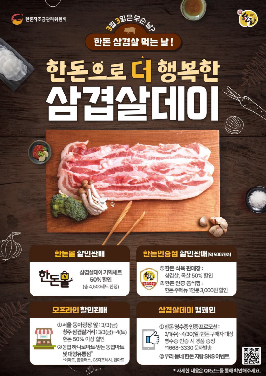 행복한삼겹살 이미지