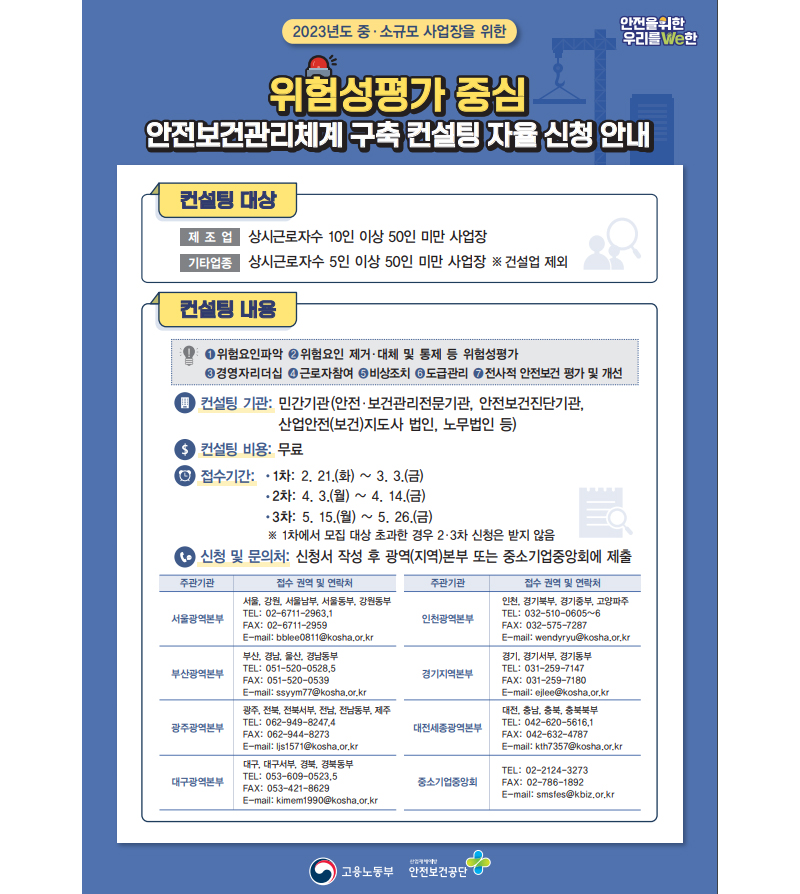 안전보건컨설팅 이미지