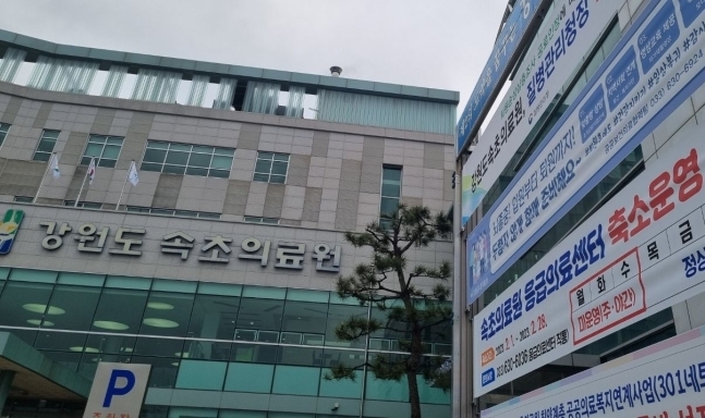 속초의료원 이미지