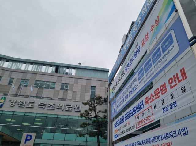 속초의료원 이미지