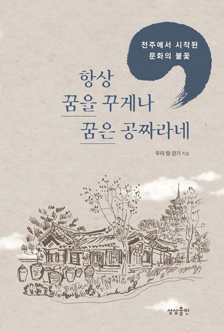 사단법인 전주문화연구회 이미지