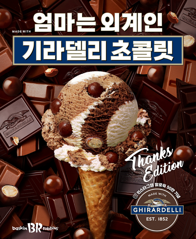 배스킨라빈스 이미지