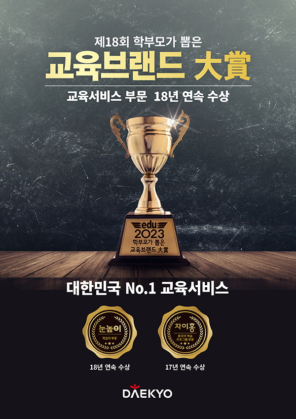 대교교육 이미지