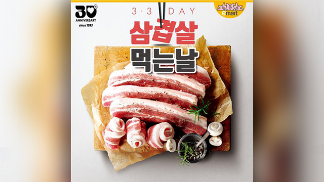 삼겹살데이 이미지