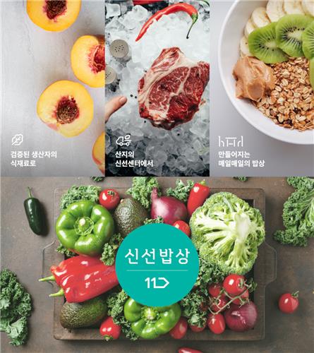 신선밥상 이미지