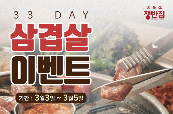 쟁반집 이미지