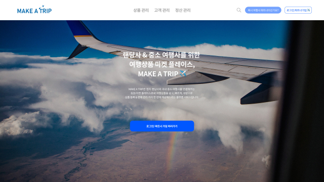 여행을만들다 이미지