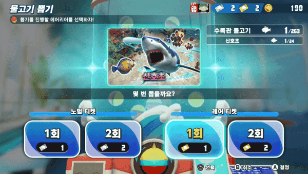 - 수족관에 들어갈 물고기는 가챠를 통해 획득할 수 있습니다