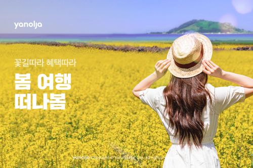 야놀자 이미지
