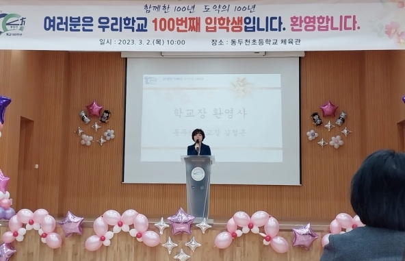 동두천초등학교 이미지