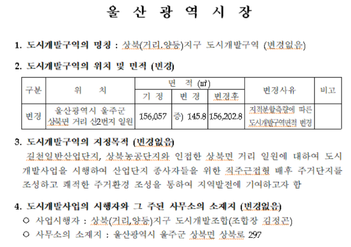 주식회사 울산종합개발 이미지