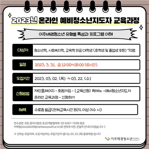 이주배경청소년지원재단 이미지